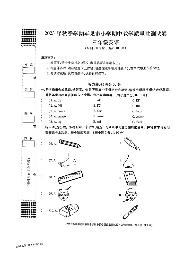 广西壮族自治区百色市平果市2023-2024学年三年级上学期期中英语试题01