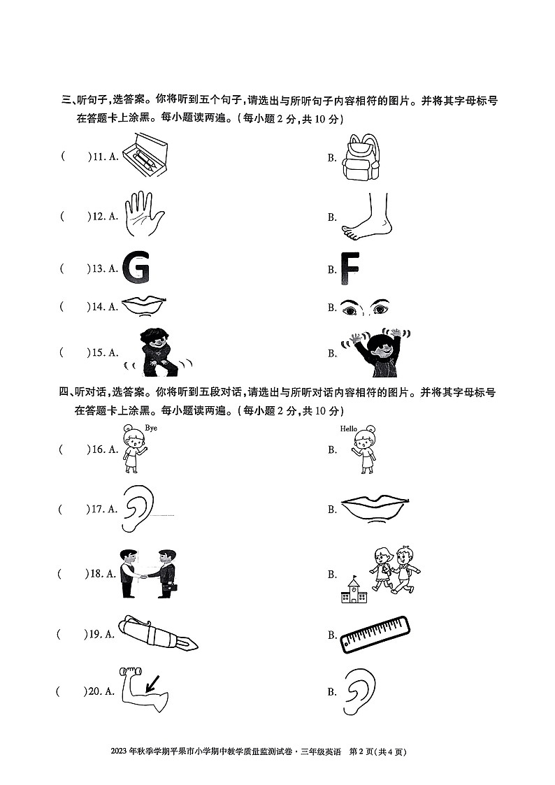 广西壮族自治区百色市平果市2023-2024学年三年级上学期期中英语试题02