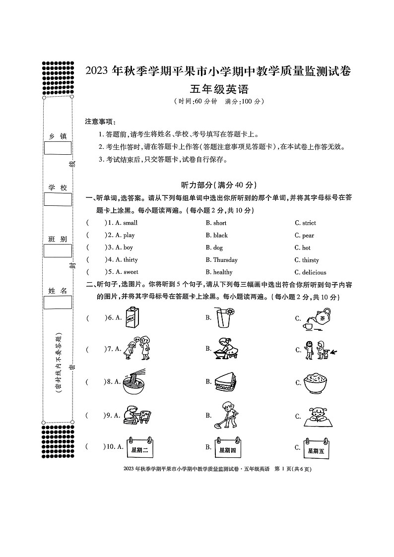 广西百色市平果市2023-2024学年五年级上学期期中英语试题(1)第1页