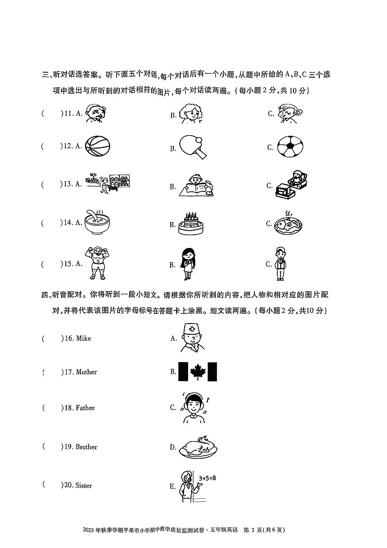 广西百色市平果市2023-2024学年五年级上学期期中英语试题(1)第2页