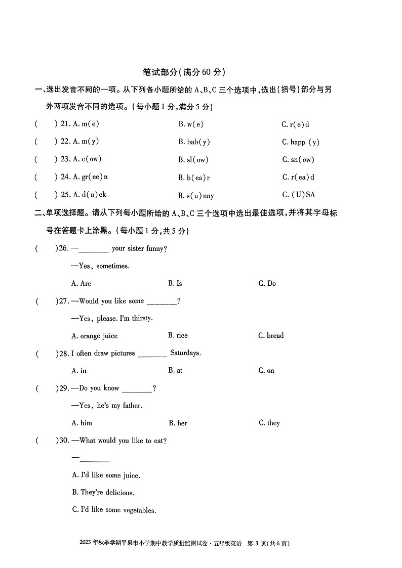 广西百色市平果市2023-2024学年五年级上学期期中英语试题(1)第3页