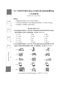 广西壮族自治区百色市平果市小学2023-2024学年六年级上学期期中英语教学质量监测试卷