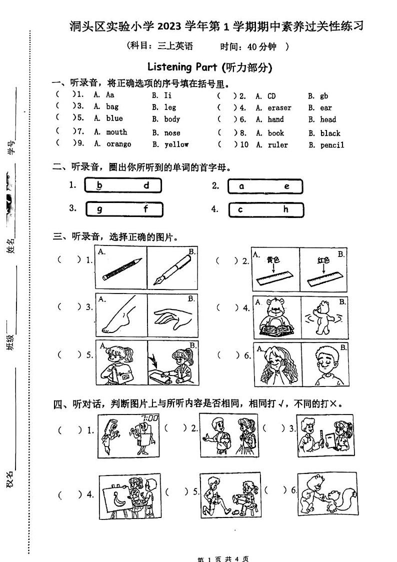 浙江省温州市洞头区实验小学2023-2024学年三年级上学期11月期中英语试题01