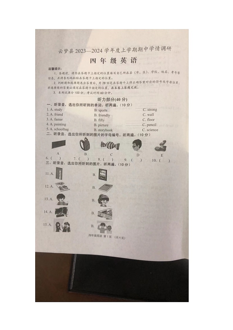 湖北省孝感市云梦县2023-2024学年四年级上学期期中英语试题第1页