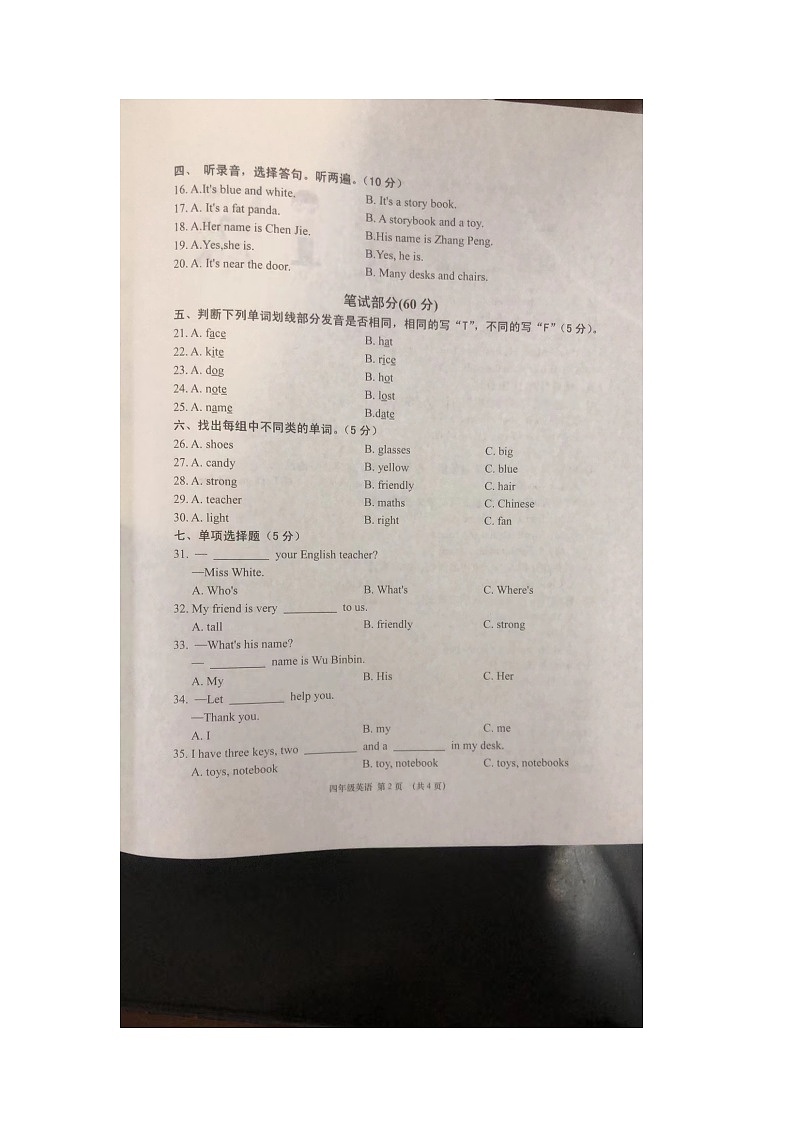 湖北省孝感市云梦县2023-2024学年四年级上学期期中英语试题第2页