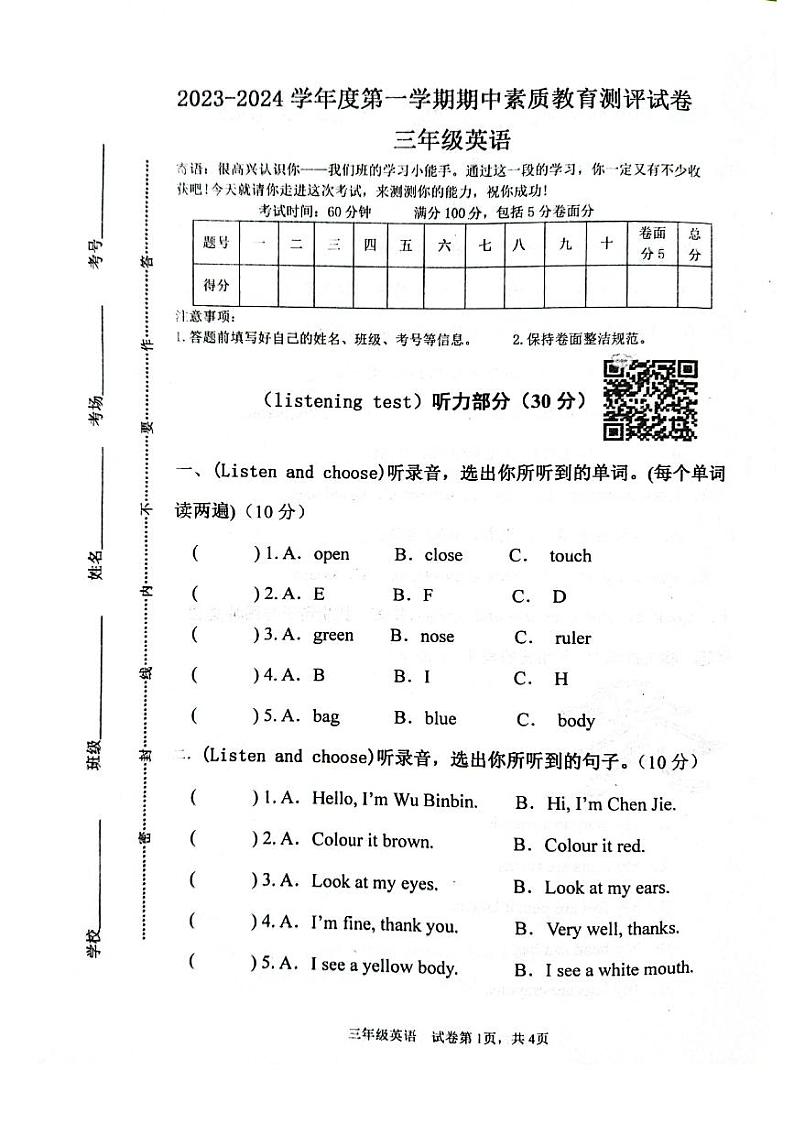 河南省周口市项城市2023-2024学年四年级上学期11月期中英语试题第1页