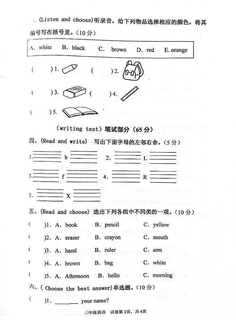 河南省周口市项城市2023-2024学年四年级上学期11月期中英语试题第2页