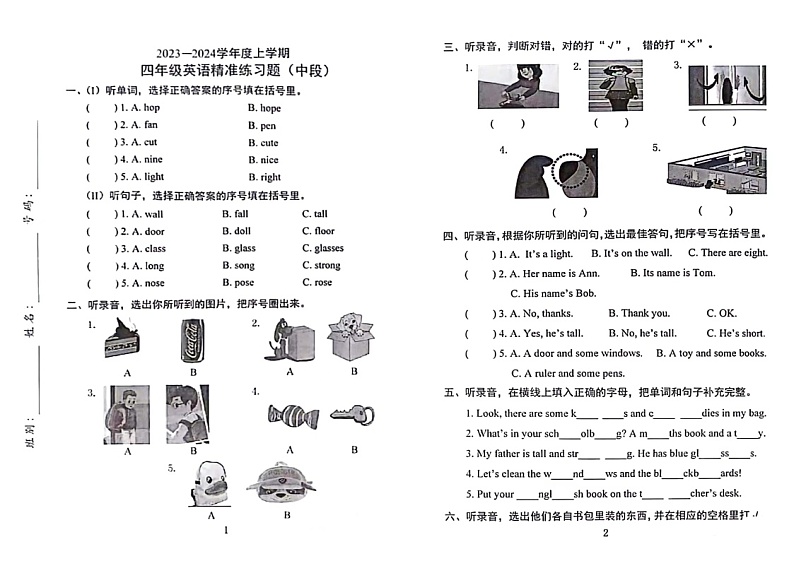 广东省东莞市2023-2024学年四年级上学期期中英语试题01