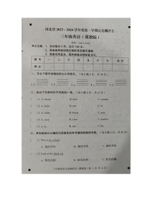 河北省石家庄市新乐市2023-2024学年三年级上学期11月期中英语试题