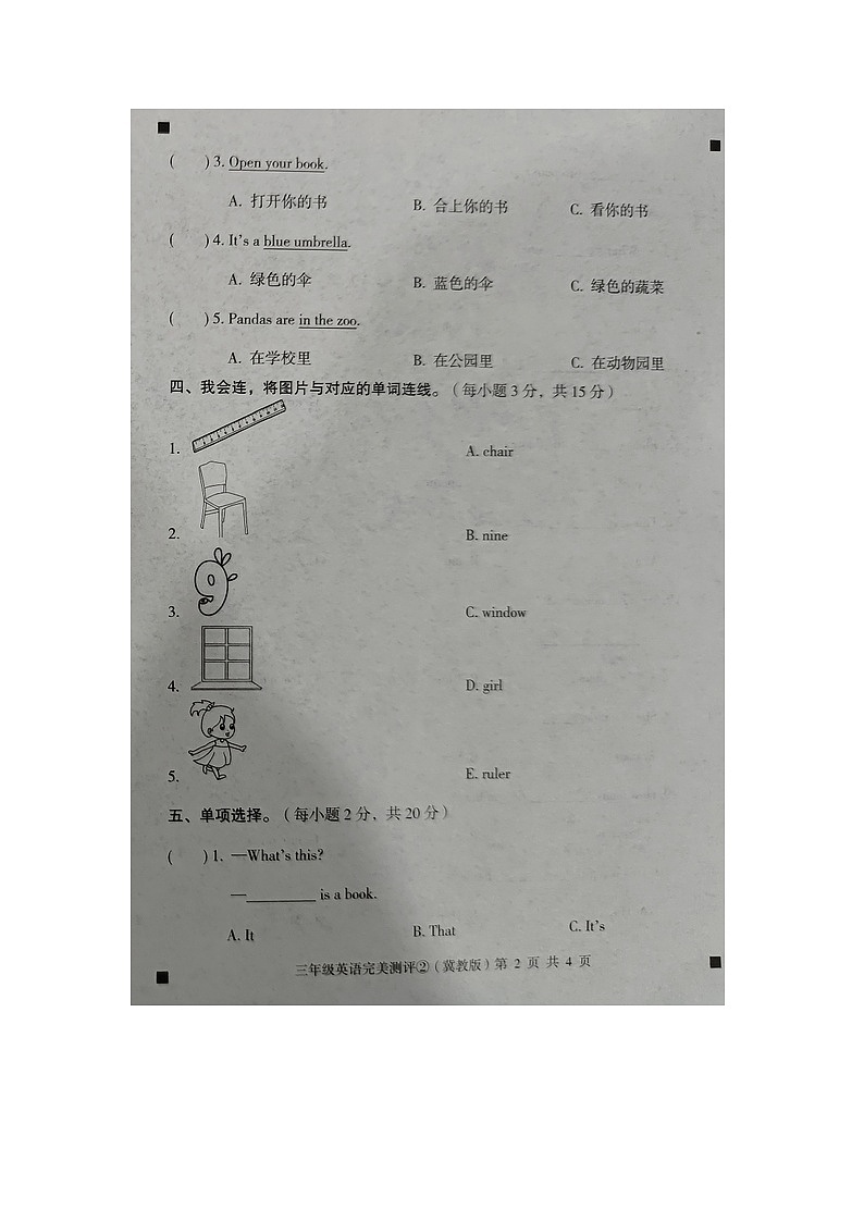 河北省石家庄市新乐市2023-2024学年三年级上学期11月期中英语试题02