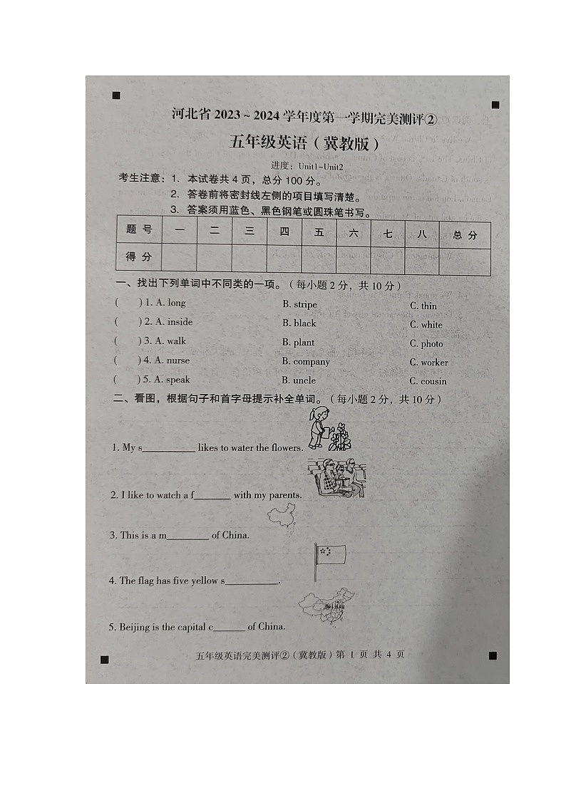 河北省石家庄市新乐市2023-2024学年五年级上学期11月期中英语试题第1页