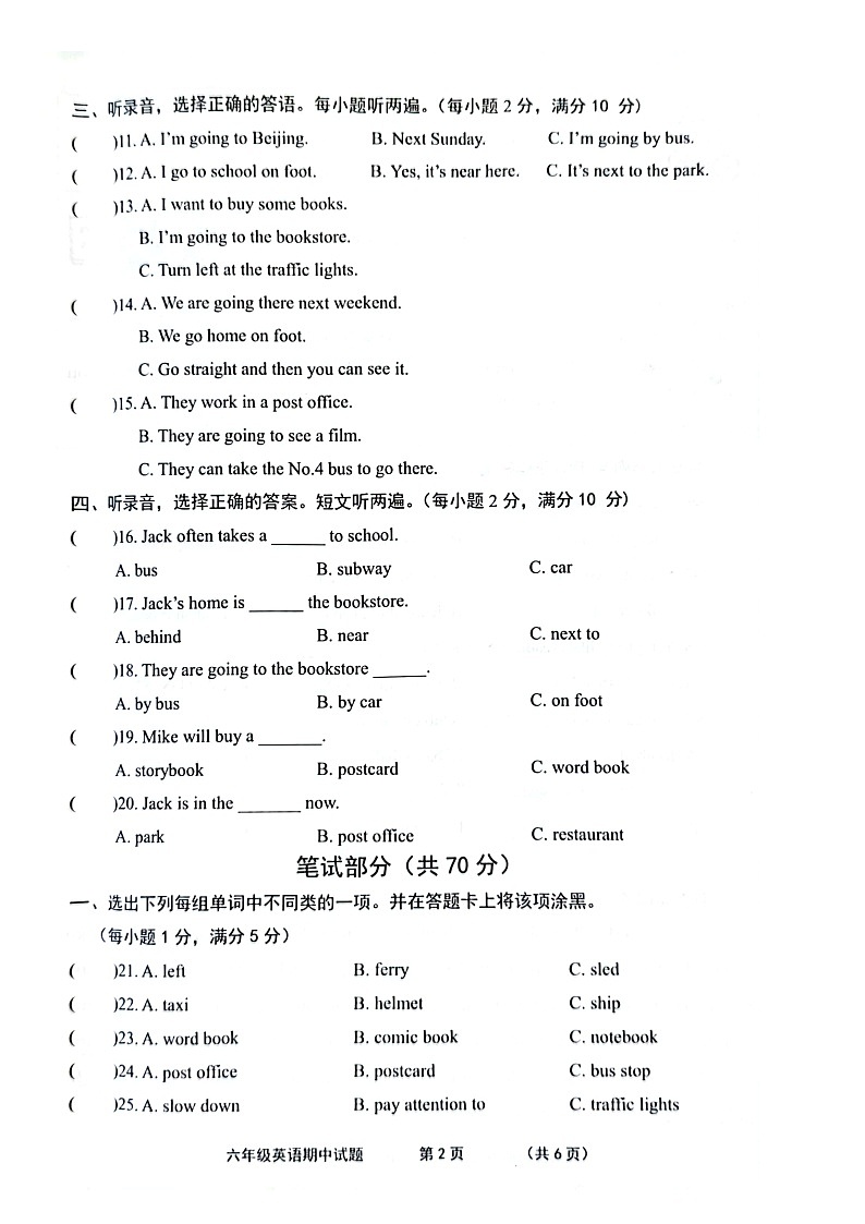 山东省菏泽市单县2023-2024学年六年级上学期11月期中英语试题02