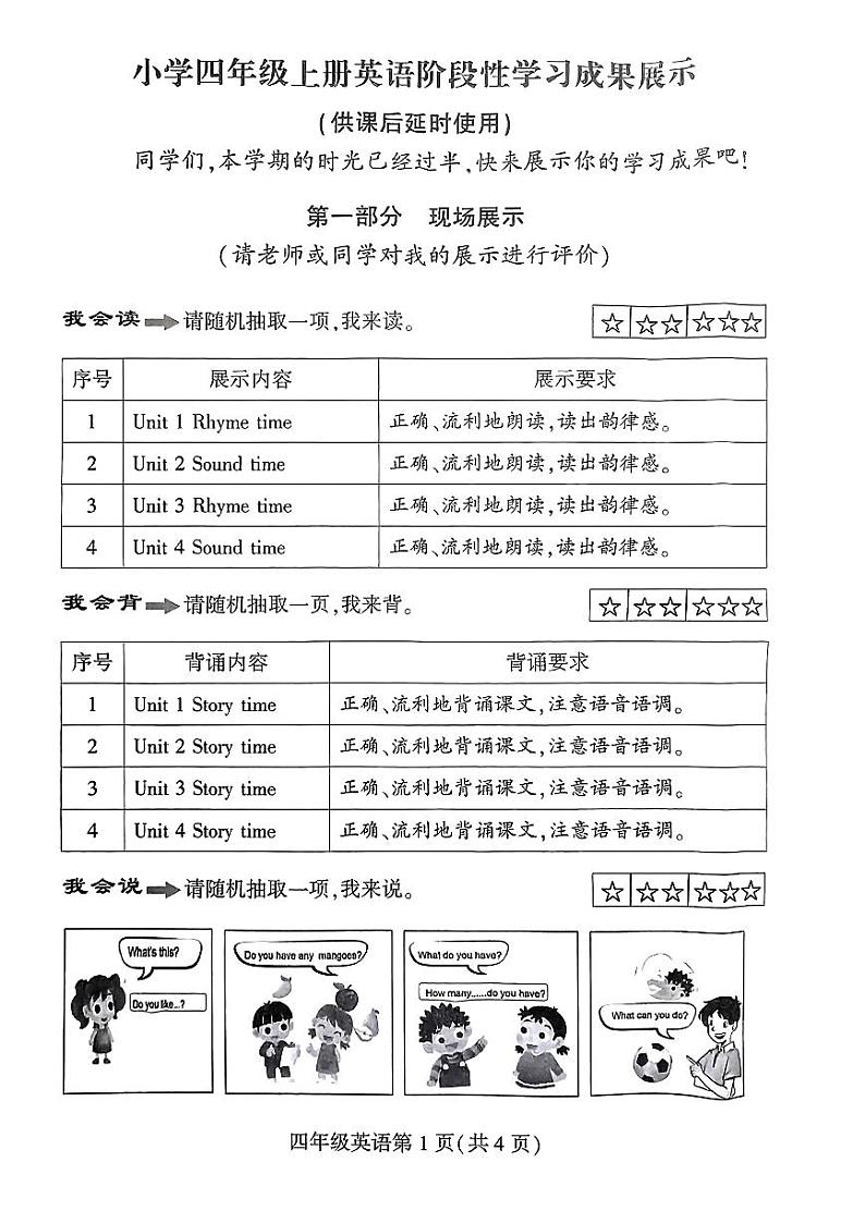 江苏省徐州市铜山区2023-2024学年四年级上学期11月期中英语试题第1页