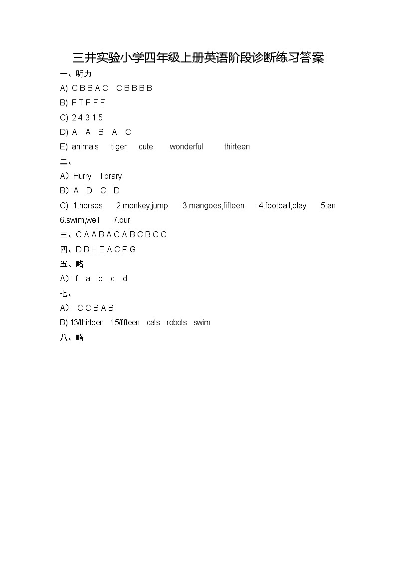 三井实验小学四年级上册英语阶段诊断练习卷答案第1页