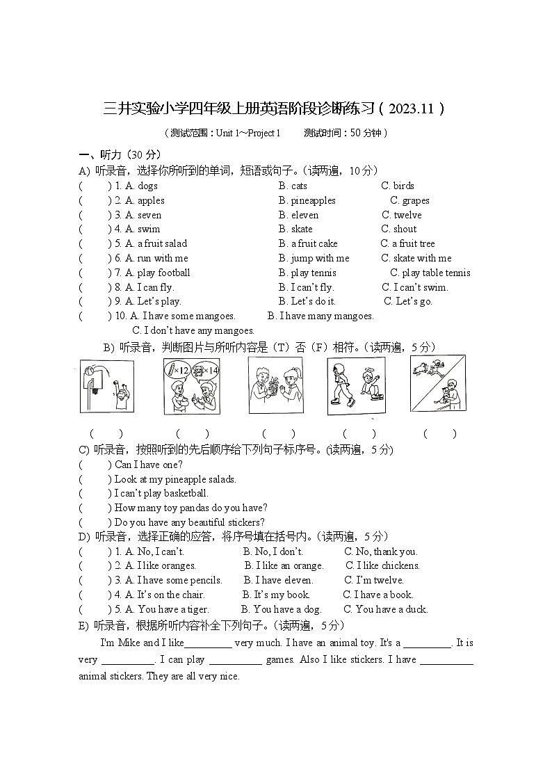 三井实验小学四年级上册英语阶段诊断练习第1页