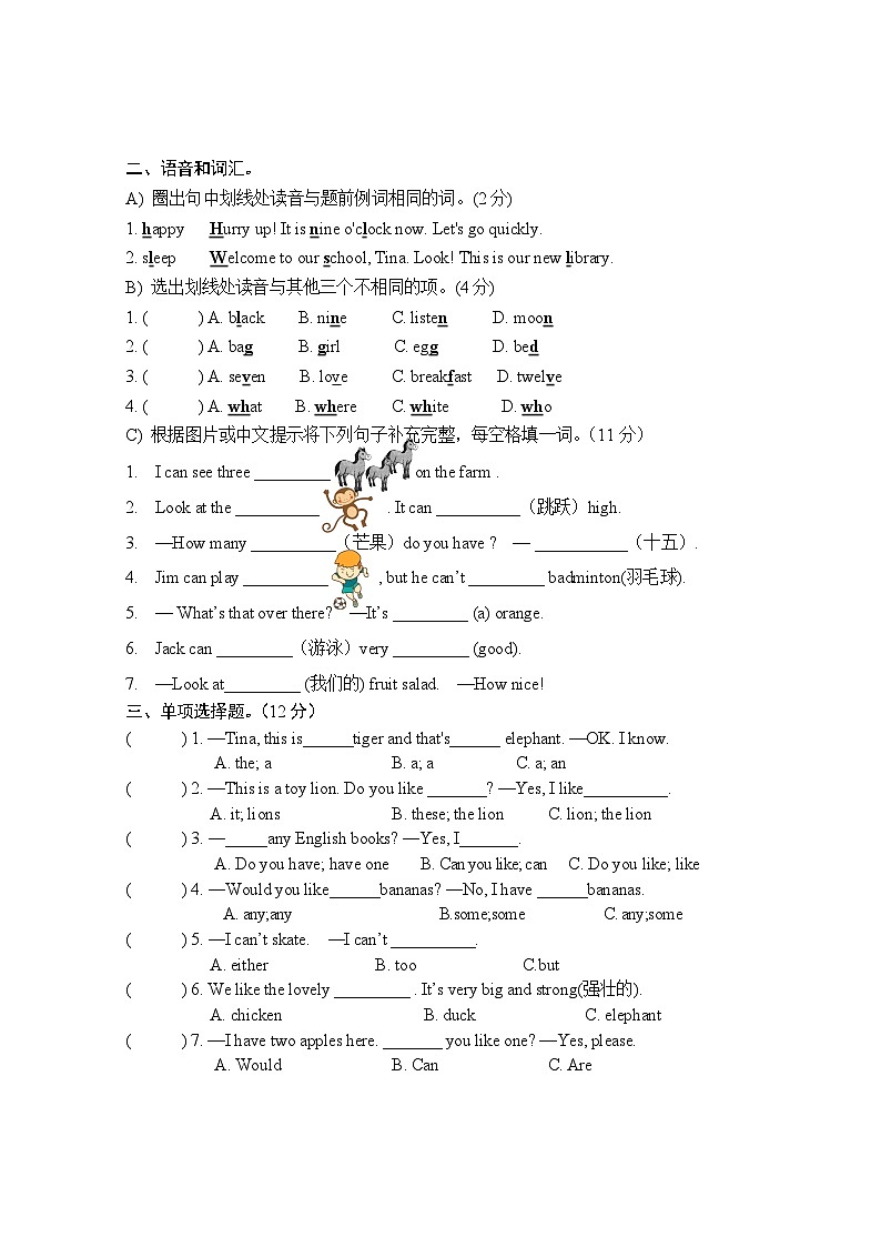 三井实验小学四年级上册英语阶段诊断练习第2页