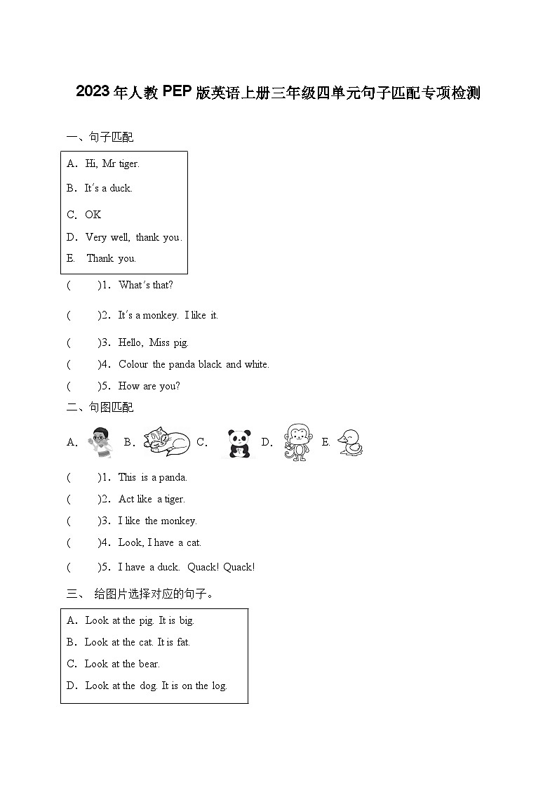 2023年人教PEP版英语上册三年级四单元句子匹配专项检测（含答案）第1页