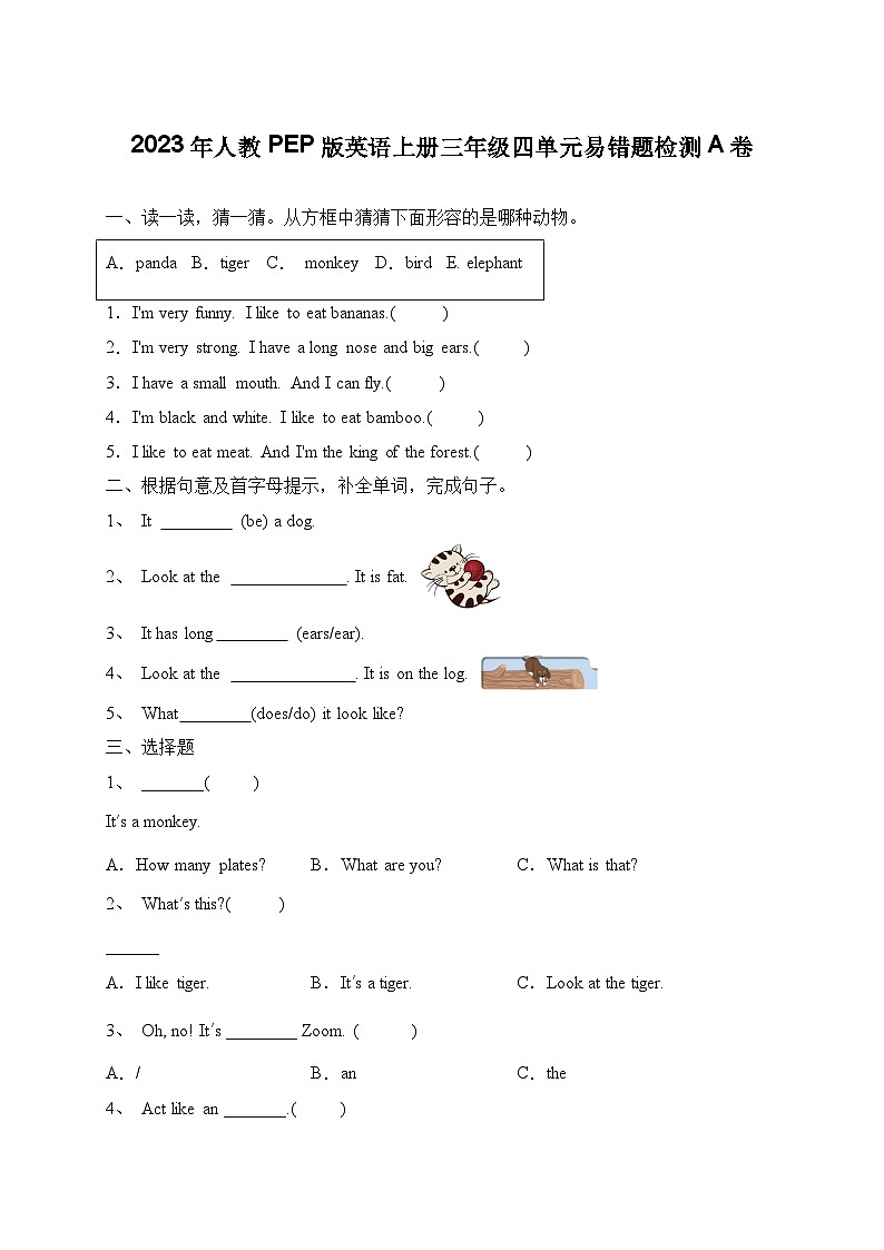 2023年人教PEP版英语上册三年级四单元易错题检测A卷（含答案）第1页