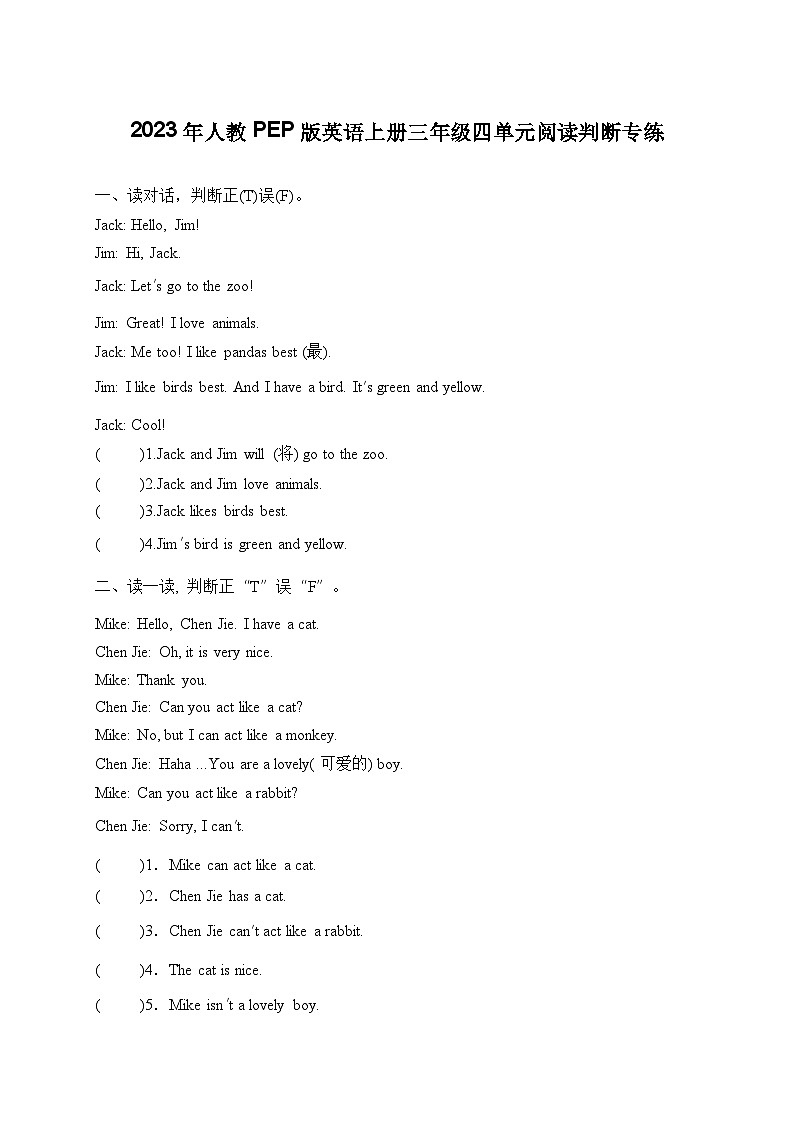 2023年人教PEP版英语上册三年级四单元阅读判断专练（含答案）第1页