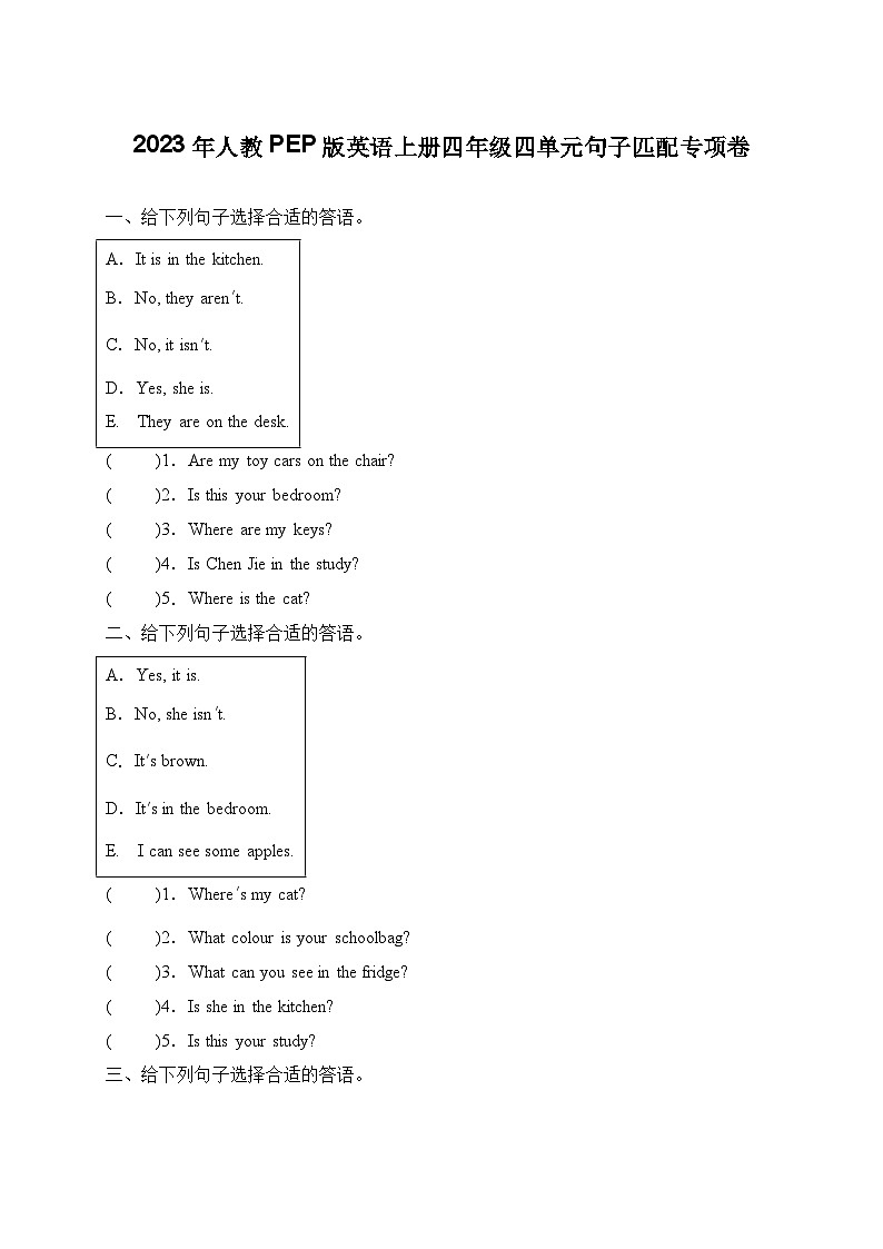 2023年人教PEP版英语上册四年级四单元句子匹配专项卷（含答案）第1页