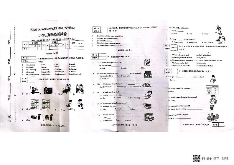 河南省三门峡市灵宝市2023-2024学年五年级上学期11月期中英语试题第1页