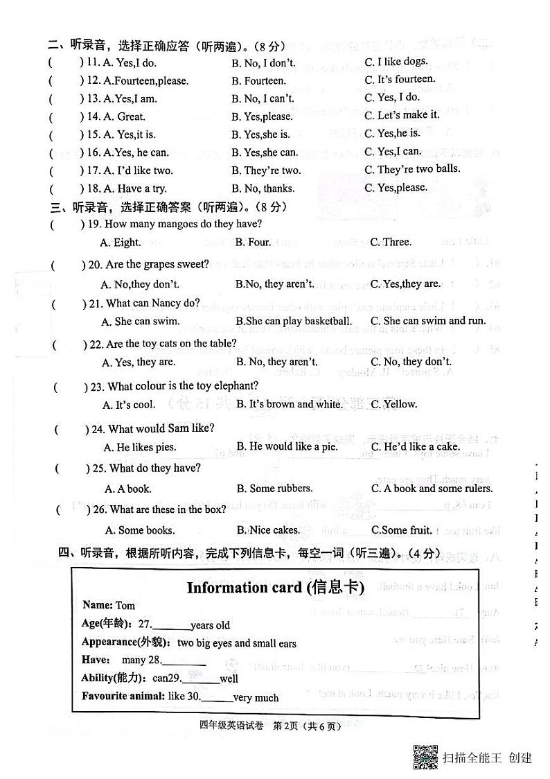 江苏省连云港市灌云县2023-2024学年四年级上学期11月期中英语试题02