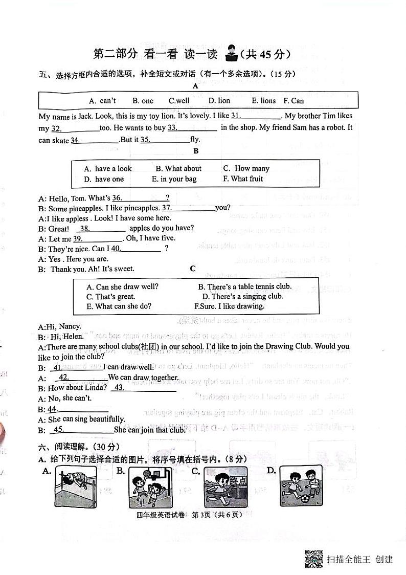 江苏省连云港市灌云县2023-2024学年四年级上学期11月期中英语试题03