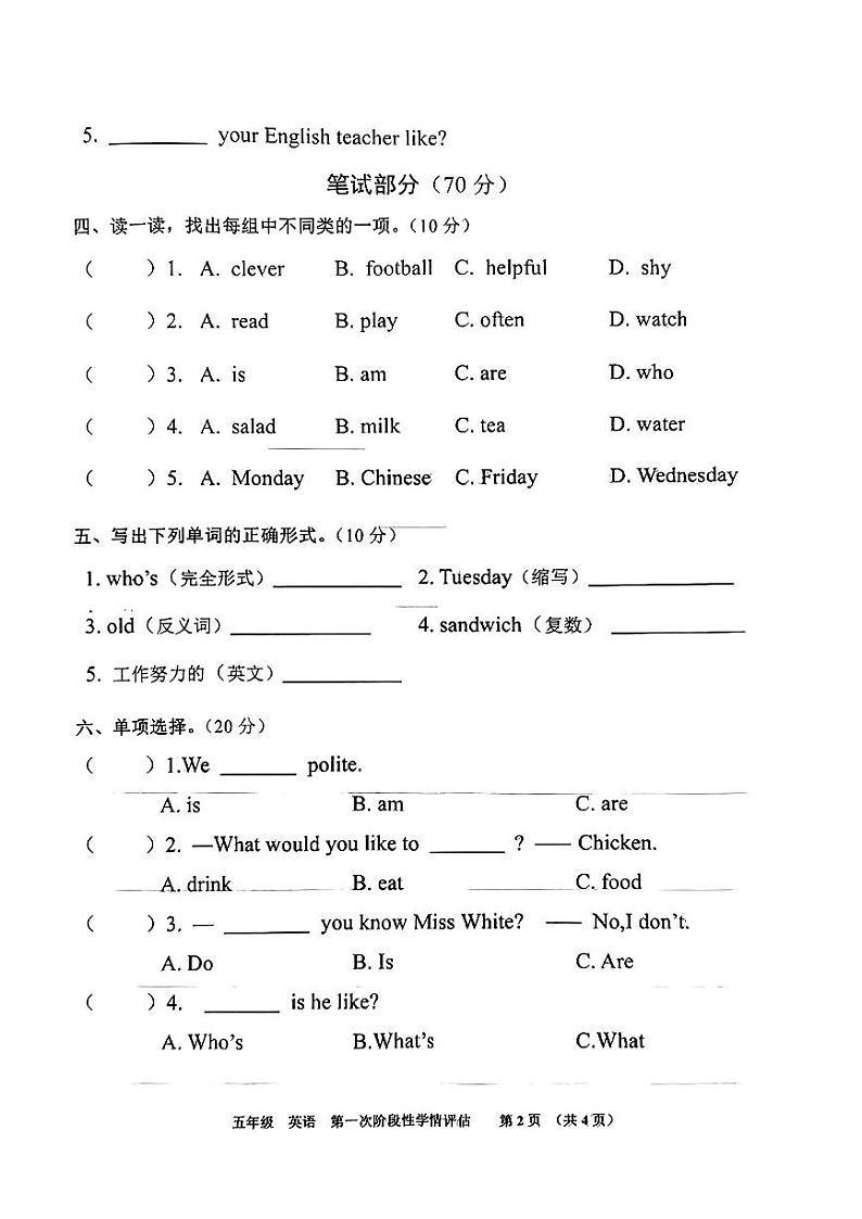 江西省九江市部分学校2023-2024学年五年级上学期期中英语试题02