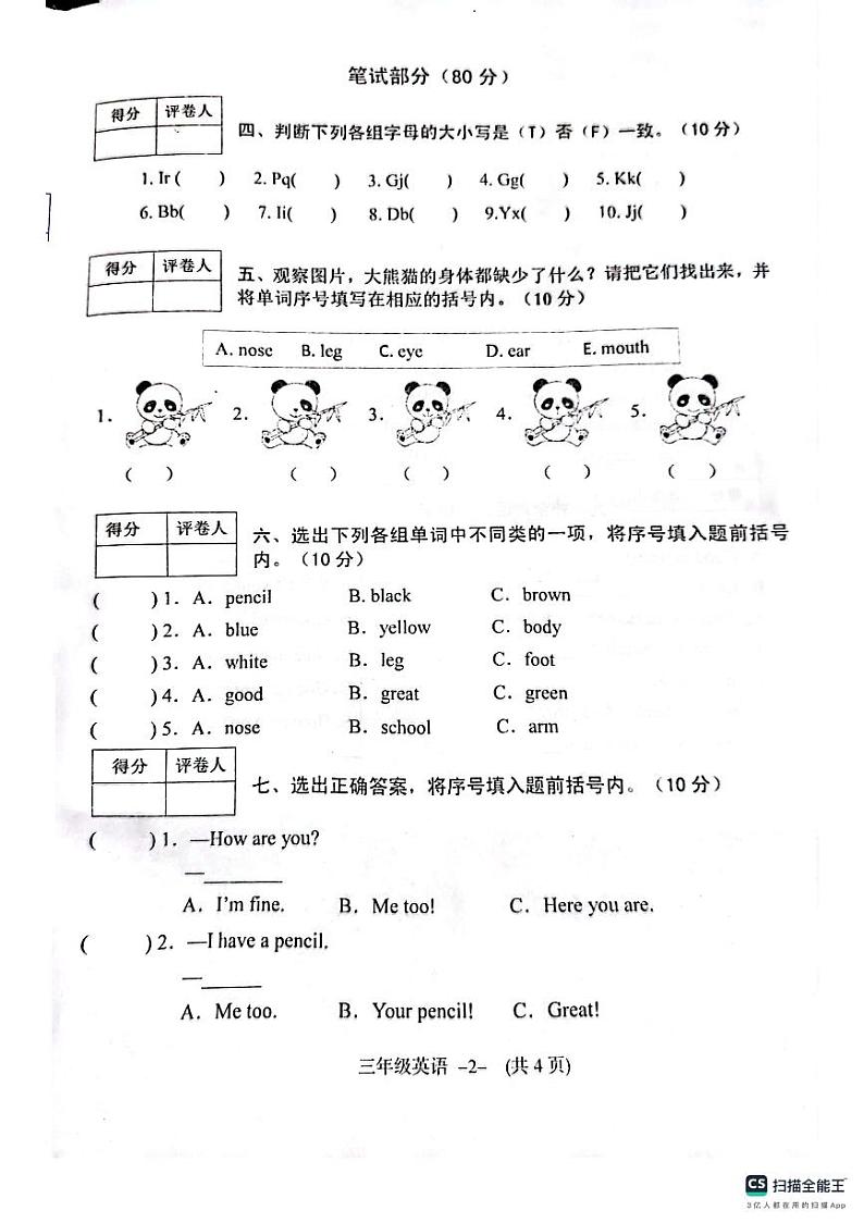 河南省信阳市息县2023-2024学年三年级上学期11月期中英语试题02