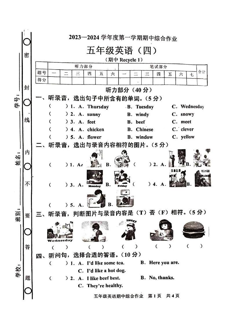 广东省湛江市廉江市良垌镇第五小学2023-2024学年五年级上学期11月期中英语试题01