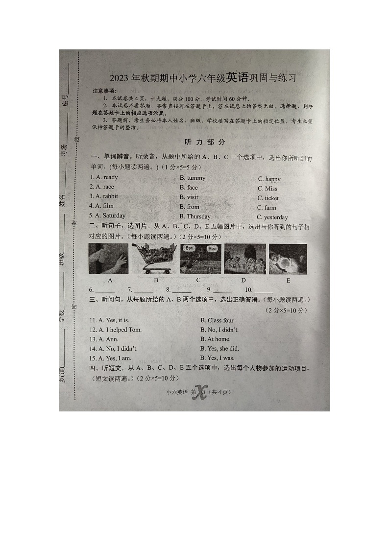 河南省南阳市内乡县2023-2024学年六年级上学期11月期中英语试题01