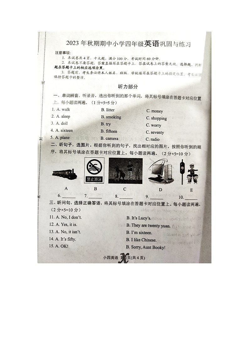 河南省南阳市内乡县2023-2024学年四年级上学期11月期中英语试题第1页