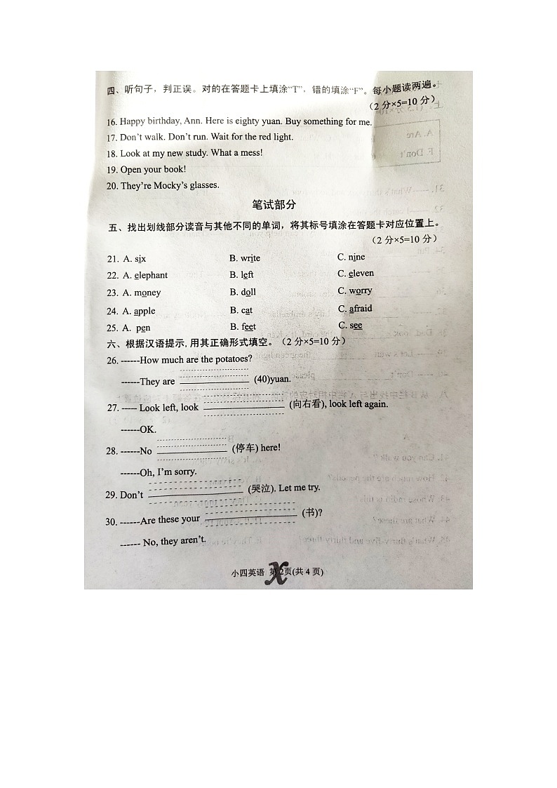 河南省南阳市内乡县2023-2024学年四年级上学期11月期中英语试题第2页