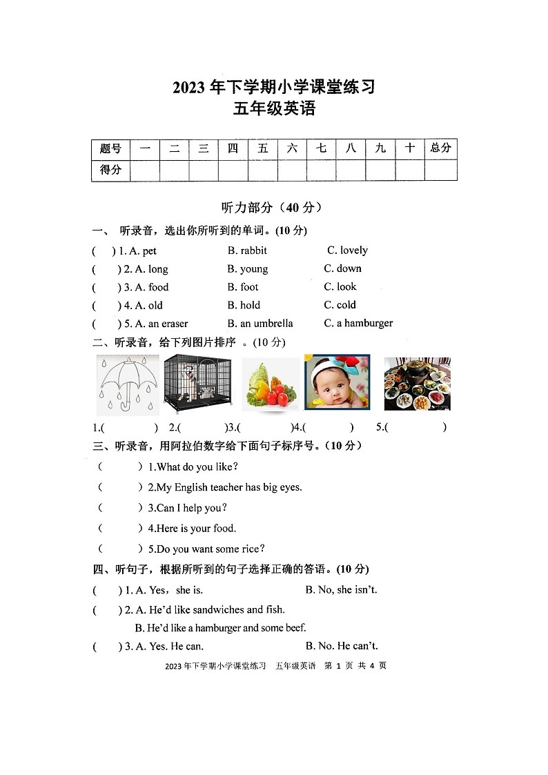 湖南省娄底市涟源市2023-2024学年五年级上学期11月期中英语试题第1页