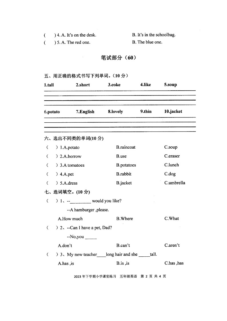湖南省娄底市涟源市2023-2024学年五年级上学期11月期中英语试题第2页