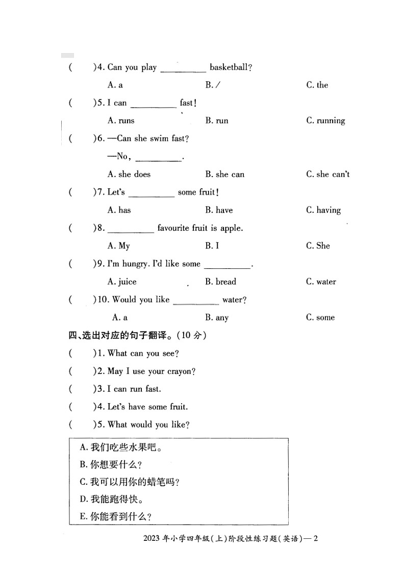 湖南省邵阳市隆回县街道学校联考2023-2024学年四年级上学期期中考试英语试题第2页
