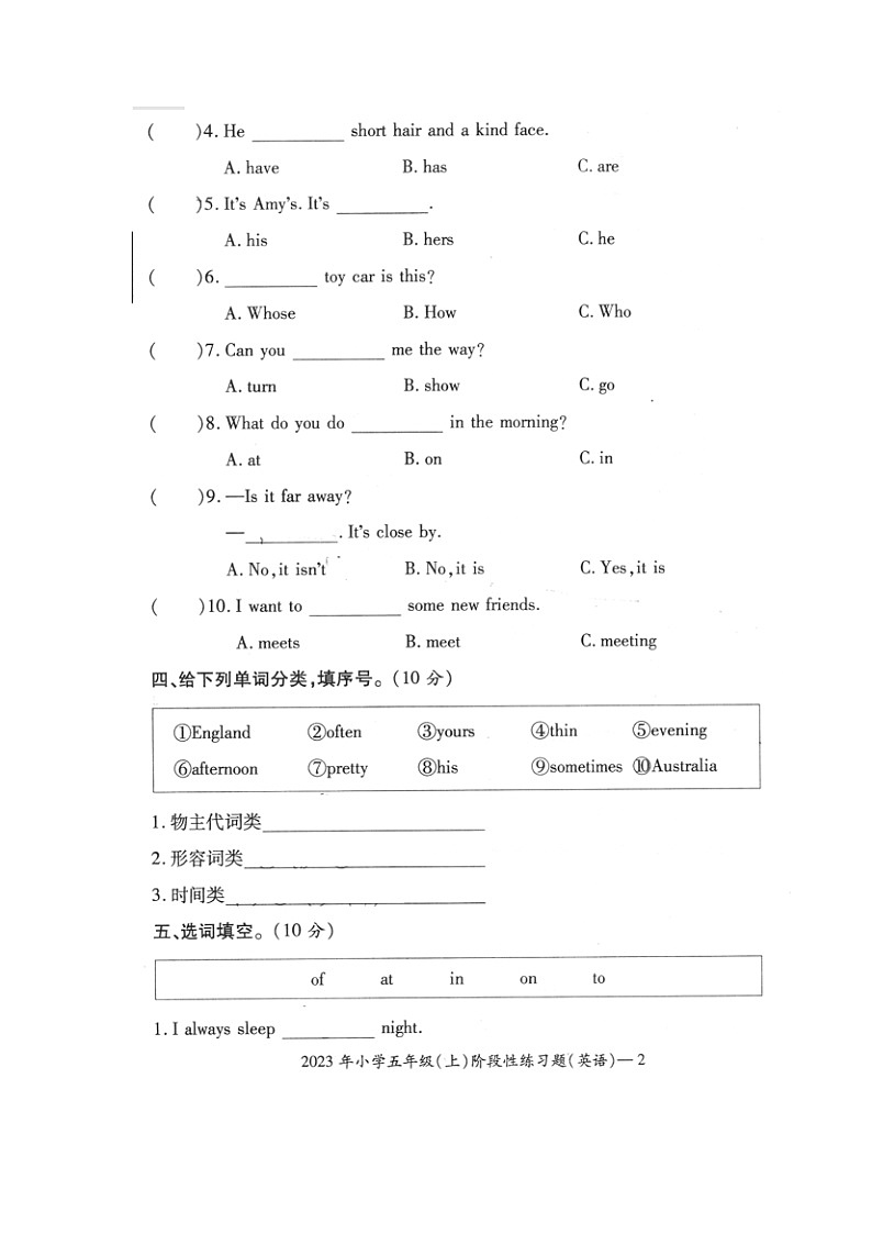 湖南省邵阳市隆回县街道学校联考2023-2024学年五年级上学期期中考试英语试题02