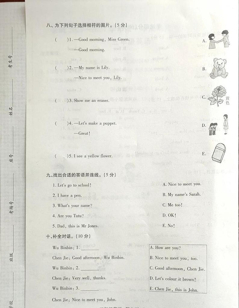 河南省商丘市永城市2023-2024学年三年级上学期期中英语试卷及答案第3页