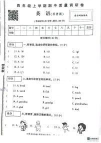 河南省驻马店市正阳县2023-2024学年四年级上期英语期中测试卷