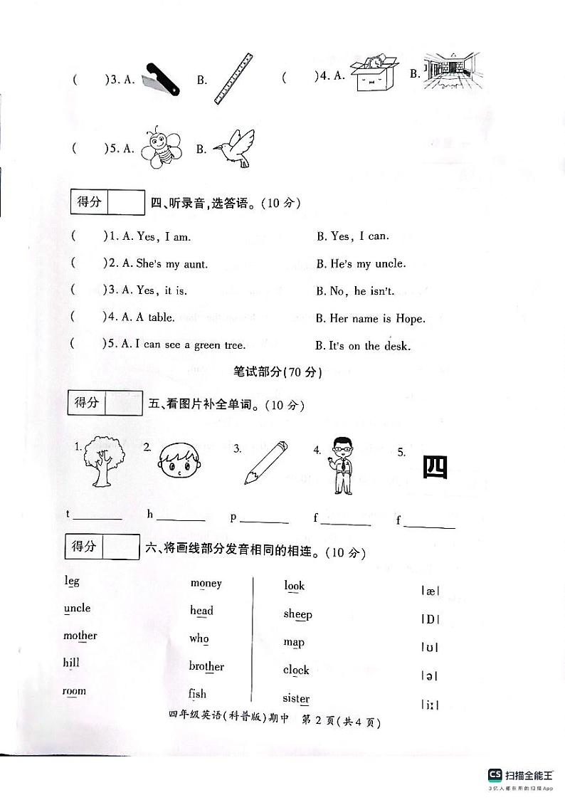 河南省驻马店市正阳县2023-2024学年四年级上期英语期中测试卷02