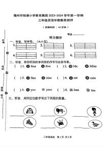 福建省福州市钱塘小学教育集团2023-2024学年三年级上学期期中英语试题