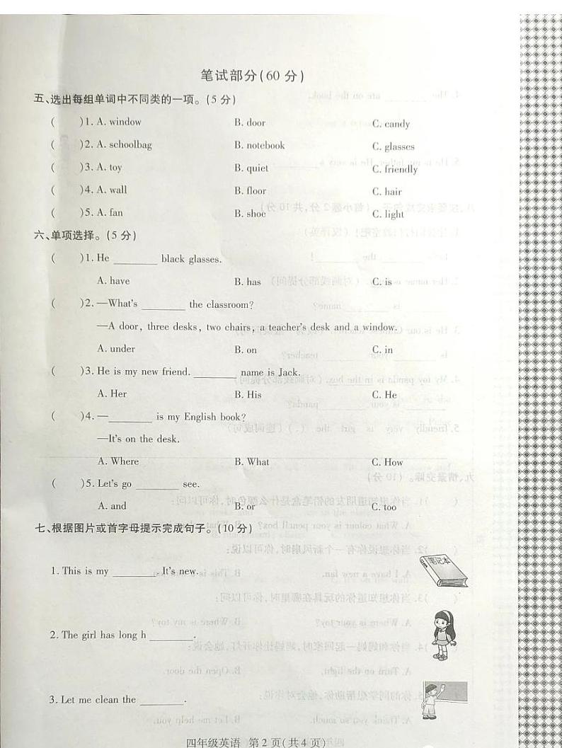 河南省商丘市永城市2023-2024学年四年级上学期期中英语试卷第2页