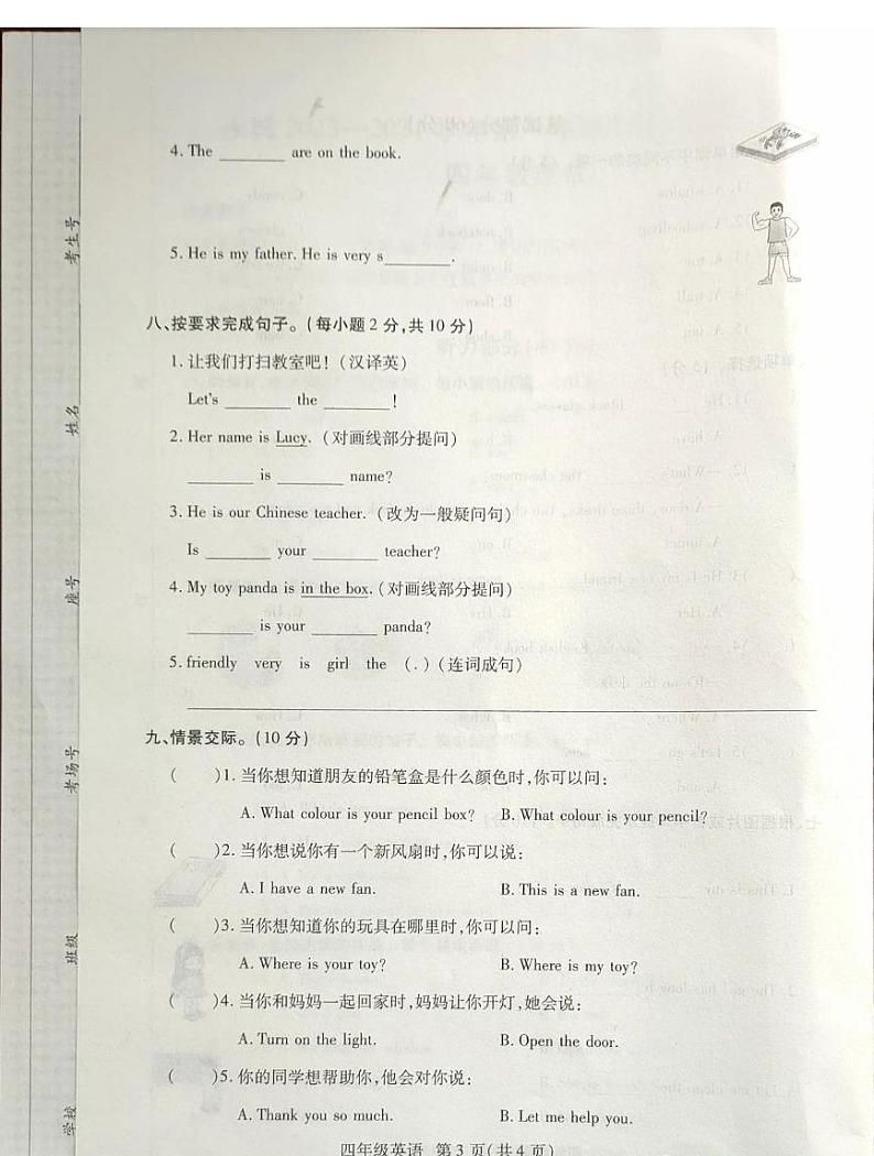 河南省商丘市永城市2023-2024学年四年级上学期期中英语试卷第3页