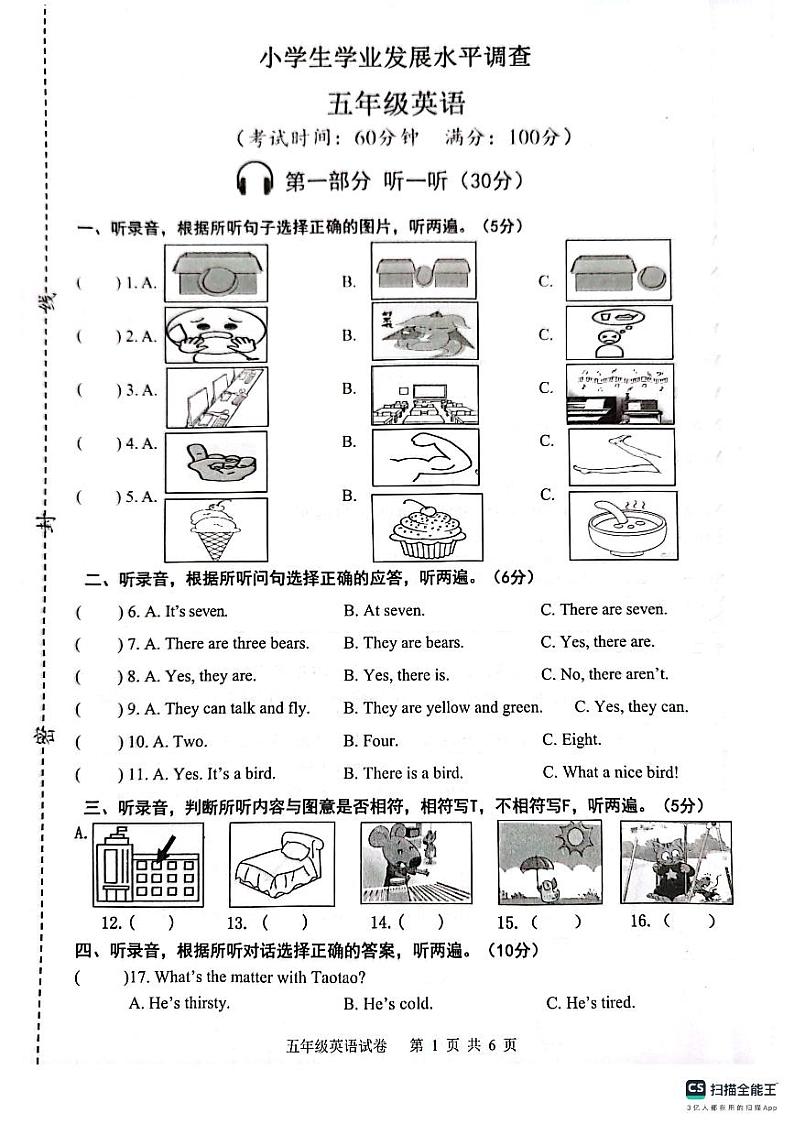 江苏省连云港市灌云县2023-2024学年五年级上学期期中发展水平调查英语试卷01