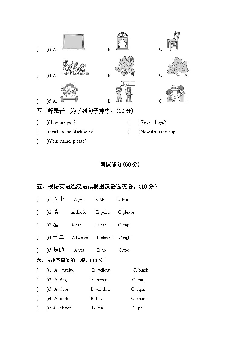 河南省周口市沈丘县2023-2024学年三年级上学期11月期中英语试题第2页