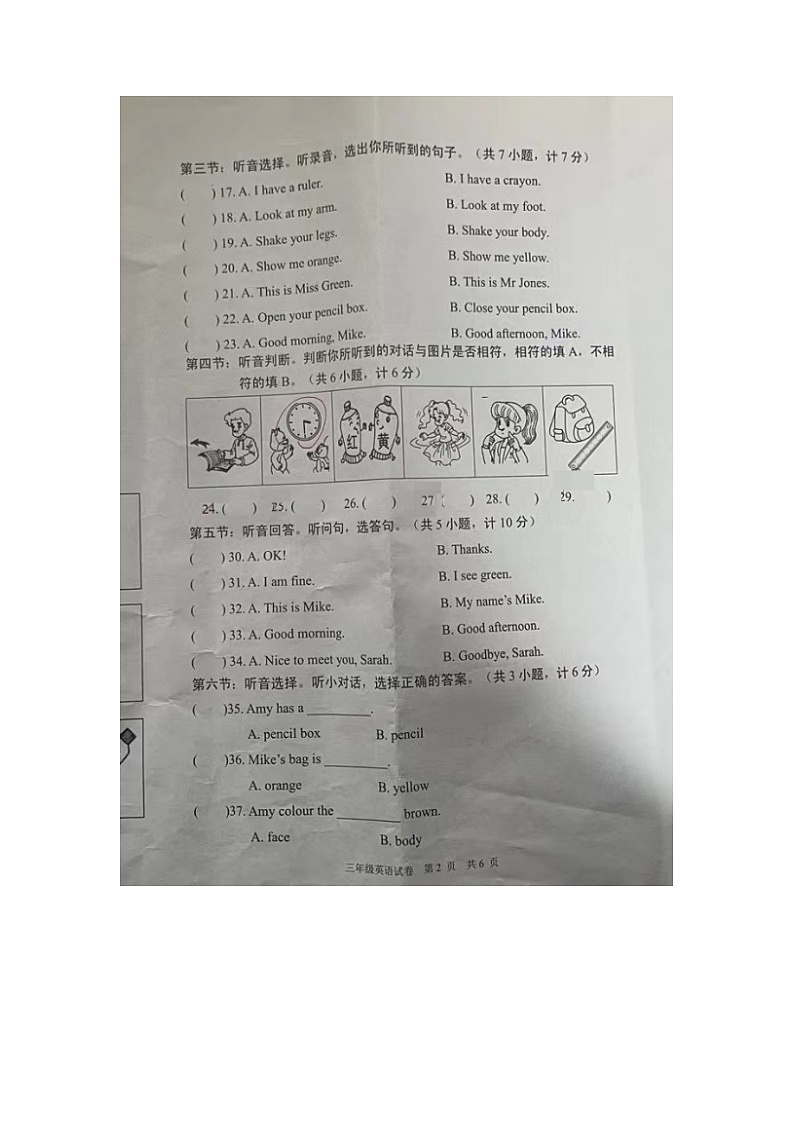 浙江省丽水市景宁县第二实验小学等部分校2023-2024学年三年级上学期期中检测英语试题02