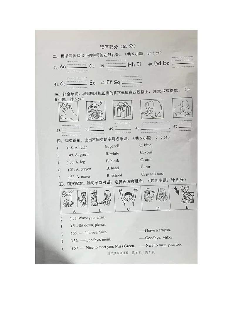 浙江省丽水市景宁县第二实验小学等部分校2023-2024学年三年级上学期期中检测英语试题03