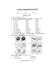 浙江省磐安县安文小学等四校 2023-2024学年六年级上学期期中联考英语试题