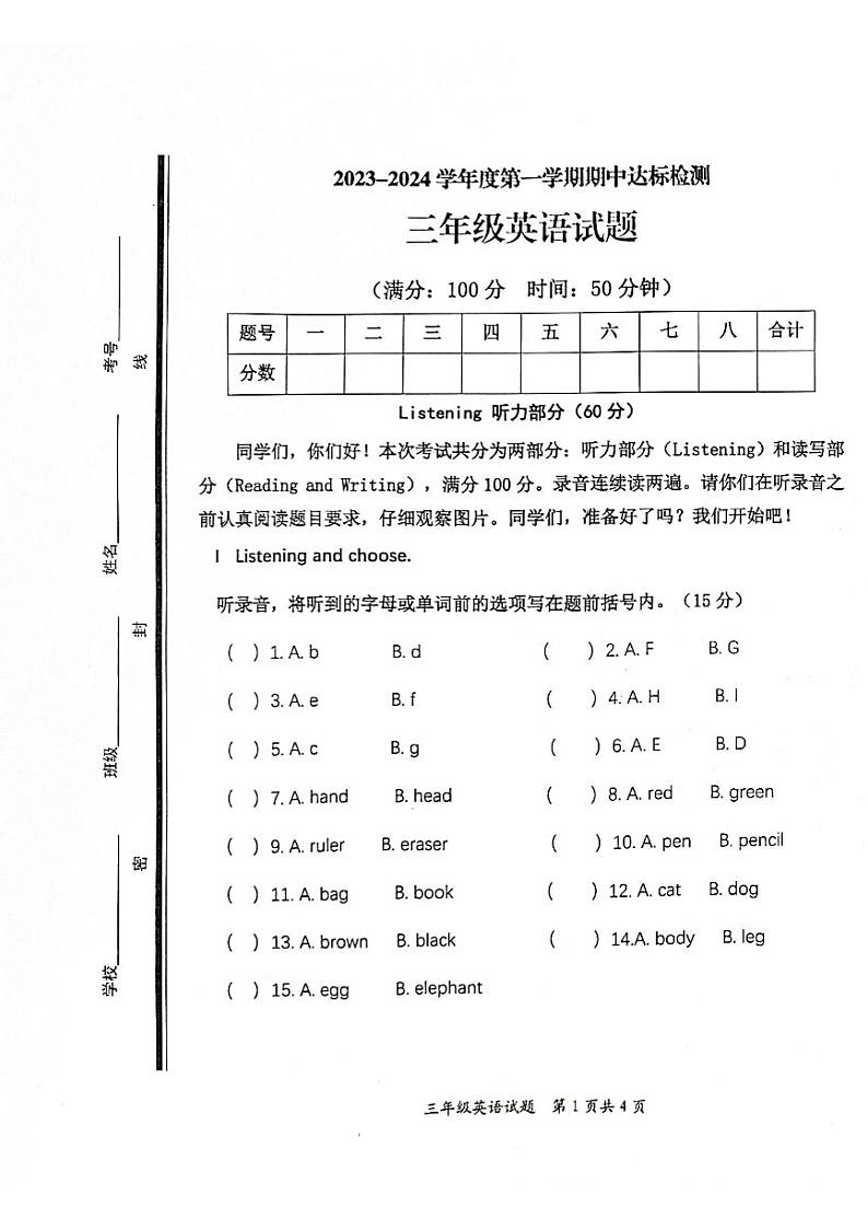 山东省枣庄市市中区2023-2024学年三年级上学期11月期中英语试题01