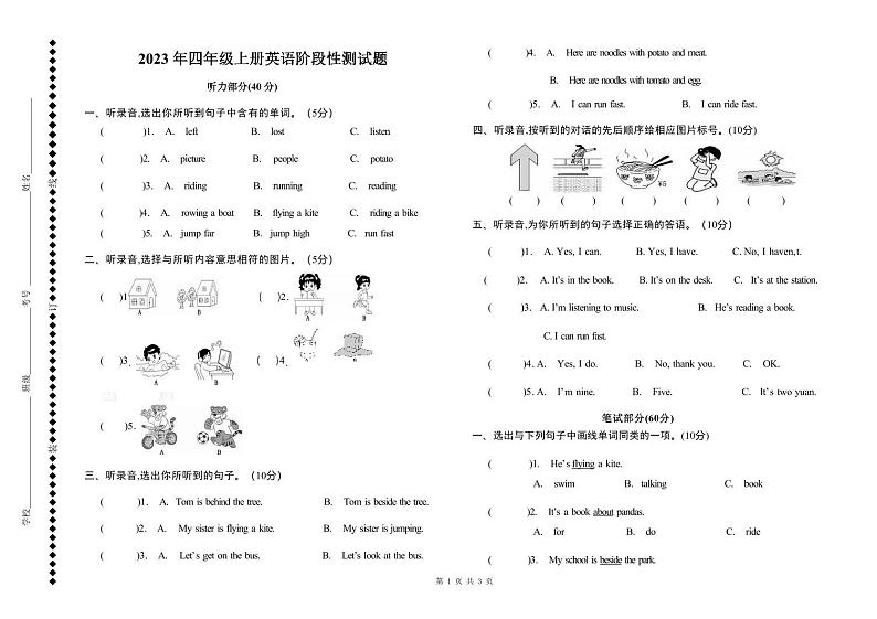 山东省德州市武城县2023-2024学年四年级上学期期中考试英语试题01